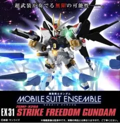 機動戦士ガンダム モビルスーツアンサンブル EX31ストライクフリーダムガンダム