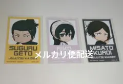 呪術廻戦　きゃらドリ　特典　ちびキャラミニブロマイド　夏油　黒井　天内