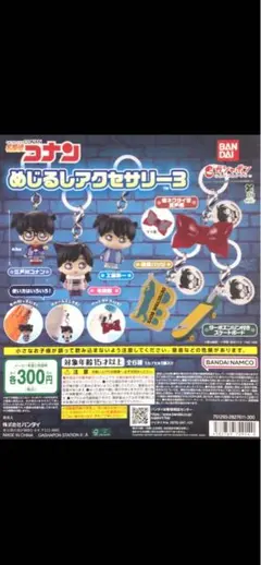 名探偵コナン めじるしアクセサリー3 蘭　新一
