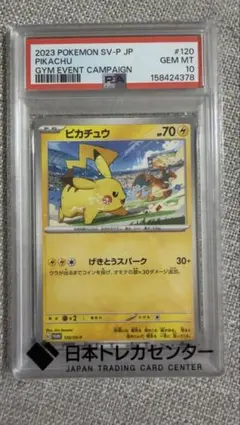 psa10 ピカチュウ：ジムイベント プロモカード 197/SV-P - メルカリ