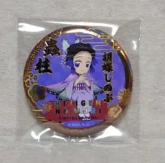 鬼滅の刃　ニジゲンノモリ　胡蝶しのぶ　缶バッジ