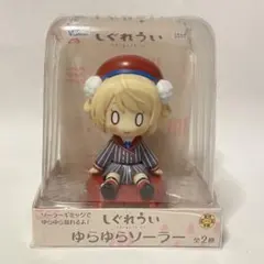 2026年最新】しぐれうい ゆらゆらソーラーの人気アイテム - メルカリ