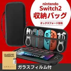 Switch2 ケース 収納 バッグ フィルム付 スイッチ2 セット 任天堂 黒