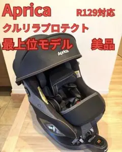 【早い者勝ち❣超美品☆】アップリカ チャイルドシート クルリラプロテクトkz様用 クルリラ プロテクト（アカチャンホンポ限定モデル