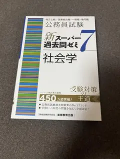 公務員試験新スーパー過去問ゼミ7憲法地方上級/国家総合職・一般職