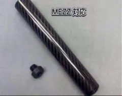 ビリヤードオリジナルカーボンエクステンションCNC製軽量 21cm MEZZ対応