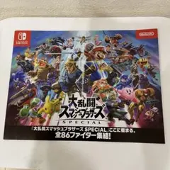 【非売品】大乱闘スマッシュブラザーズ SPECIAL B2 サイズ ポスター 大乱闘スマッシュブラザーズ SPECIAL』販促ポスター 非売品