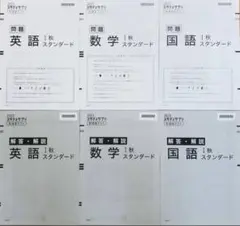 【新品未使用】スタディサプリ到達度テスト Ⅰ秋スタンダード２０２３年９月進研模試