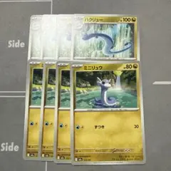 ハクリュー ミニリュウ セット