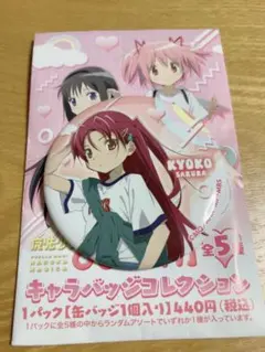 魔法少女まどかマギカ まどマギ キャラバッジコレクション 佐倉杏子
