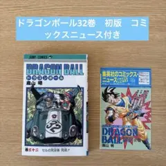 2026年最新】コミックスニュース ドラゴンボールの人気アイテム - メルカリ