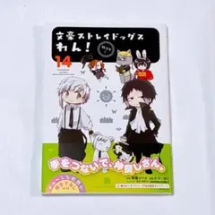 2026年最新】文豪ストレイドッグスわん!漫画の人気アイテム - メルカリ