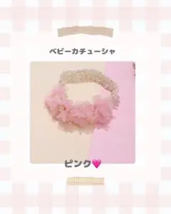 ベビーカチューシャ ピンク