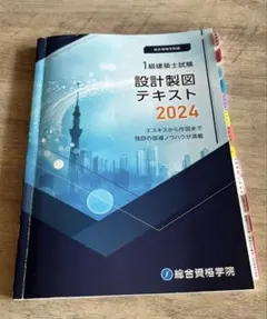 2025年最新】総合資格 一級建築士 製図の人気アイテム - メルカリ