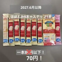 明治 ほほえみらくらくキューブ 10本入り