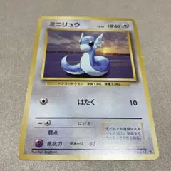旧裏 ミニリュウ ポケモンカード - メルカリ