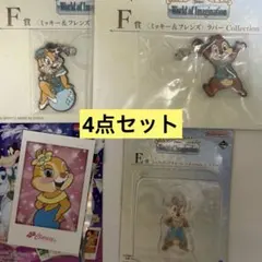 一番くじ 〈Disney〉 World of Imagination4点セット