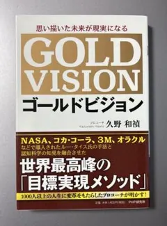 ゴールドビジョン