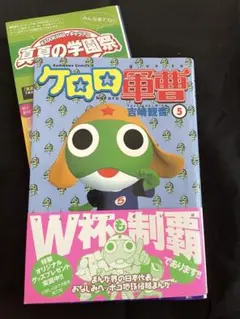 ケロロ軍曹 1巻 初版・帯付き - メルカリ