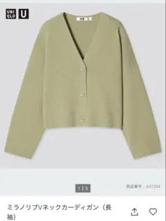 ユニクロ　ミラノリブVネックカーディガン
