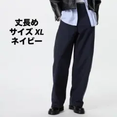 ジャージーバレルレッグパンツ/丈長め　UNIQLO