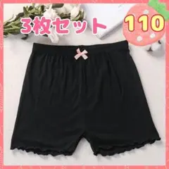 110cm オーバーパンツ 一部丈 3枚セット インナーパンツ 子供用 スパッツ