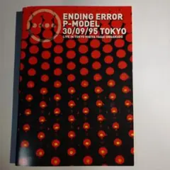 平沢進 ENDING ERROR P-MODEL DVD 平沢進 ENDING ERROR P-MODEL DVD - メルカリ
