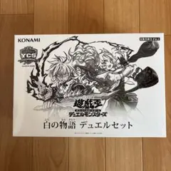 2025年最新】白の物語 遊戯王 未開封の人気アイテム - メルカリ