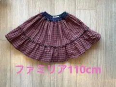 ファミリア familiar赤チェックリバーシブルスカート110