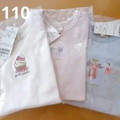 新品 プティプラ GIRLS 長袖T ロンT Tシャツ 110 3枚セット