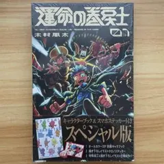 希少！ 運命の巻戻士 1巻 初版 帯付き - メルカリ