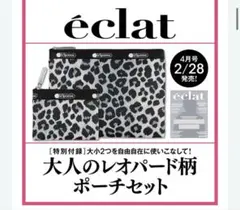LeSportsac × 集英社 大人のレオパード柄ポーチセット