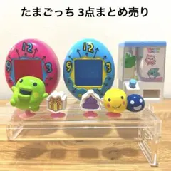 たまごっち 3点セット まとめ売り