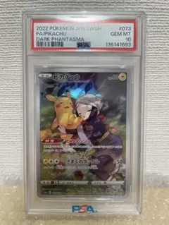 【psa10】ピカチュウ CHR S10a ダークファンタズマ 073/071
