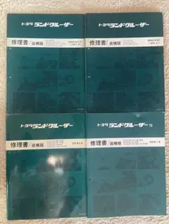 167B△ ランドクルーザー整備書 リペア マニュアル 502P 洋書 167B△ ランドクルーザー整備書 リペア マニュアル 502P 洋書