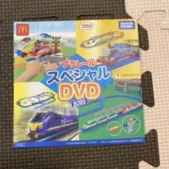 プラレールスペシャルDVD 2025 ハッピーセット