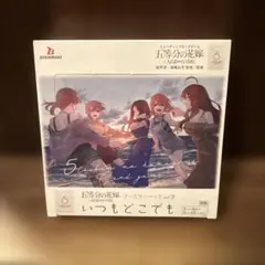 五等分の花嫁　全巻初版　未開封 2025年最新】五等分の花嫁 初版 未開封の人気アイテム - メルカリ