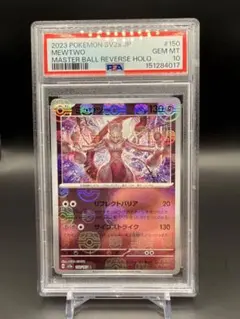 PSA10 ミュウツー マスターボールミラー 151 sv2a 150/165 - メルカリ