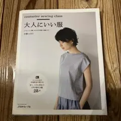 大人にいい服
