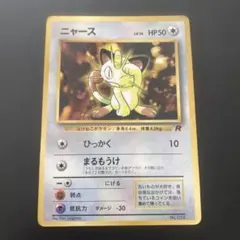 ニャース 「月刊コロコロコミック98年1月号」 おまけカード PROMO 第1