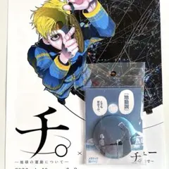 チ。地球の運動について 東京シティビュー ラファウ メタリック缶