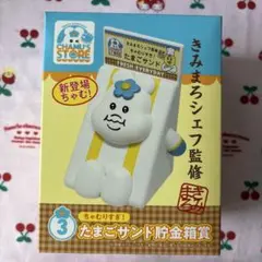 んぽちゃむエンタメくじ　③たまごサンド貯金箱賞