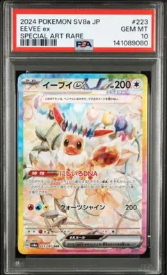 2026年最新】イーブイsar psa10の人気アイテム - メルカリ