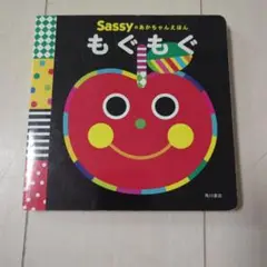 Sassy もぐもぐ 角川書店