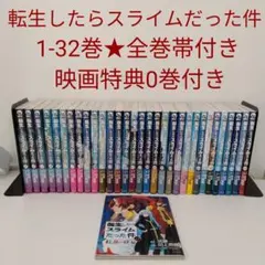 2026年最新】転生したらスライムだった件 漫画 全巻の人気アイテム