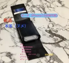【新品/手縫/本革（ヌメ）】ポーチ （iPhone17 カード5枚可）チェーン付