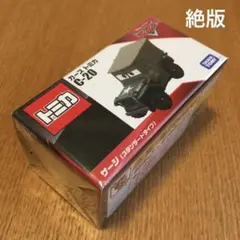 絶版　カーズトミカ　サージ　スタンダードタイプ C-20 未開封