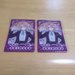 学マス 有村 麻央 クリアカード 2枚セット