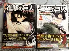 進撃の巨人スピンオフ　悔いなき選択フルカラー完全版全2巻