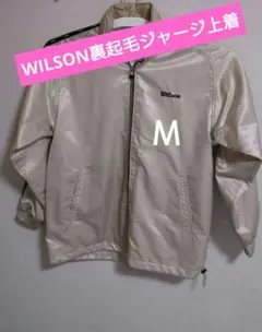 ジャージ上着✿wilsonレディースジャージ✿WILSON裏起毛ボトムス